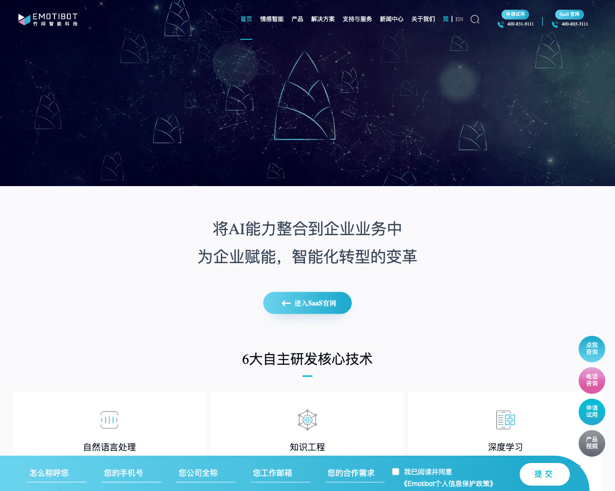 Screenshot of Emotibot Website